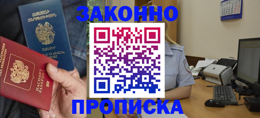 прописка в Хилке