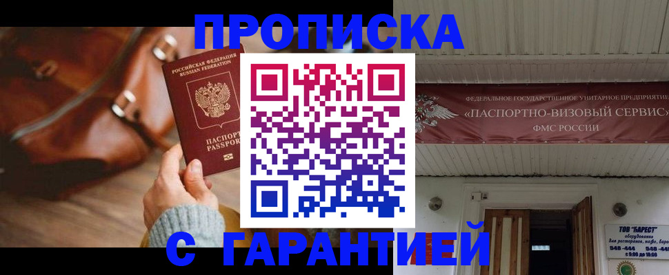 временная прописка в Хилке
