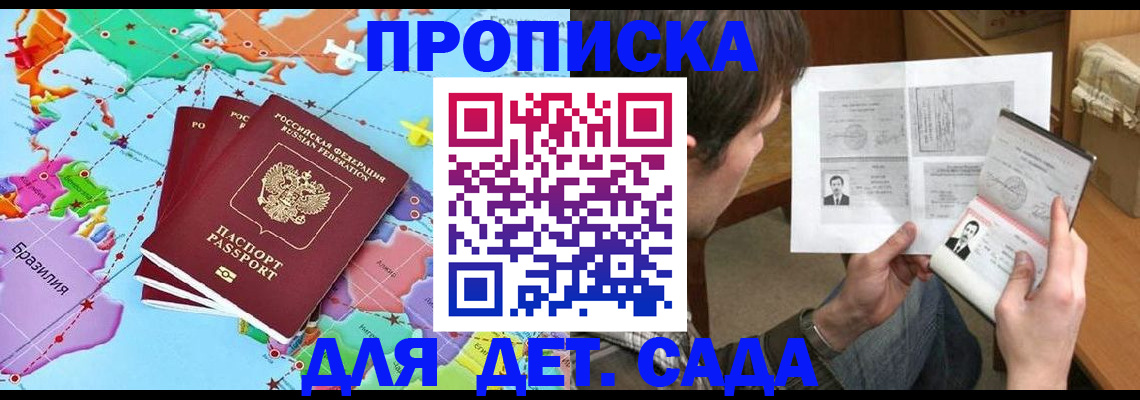 прописка законно в Хилке