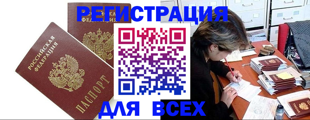 временная регистрация купить в Хилке