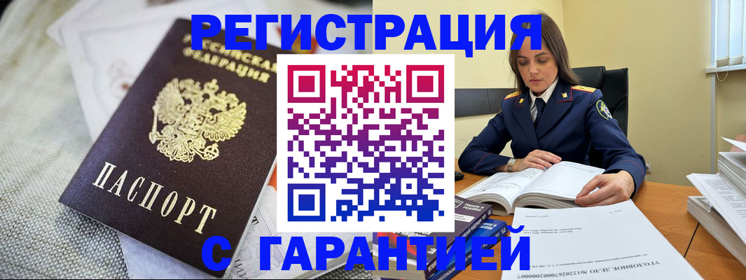 временная регистрация гарантия в Хилке